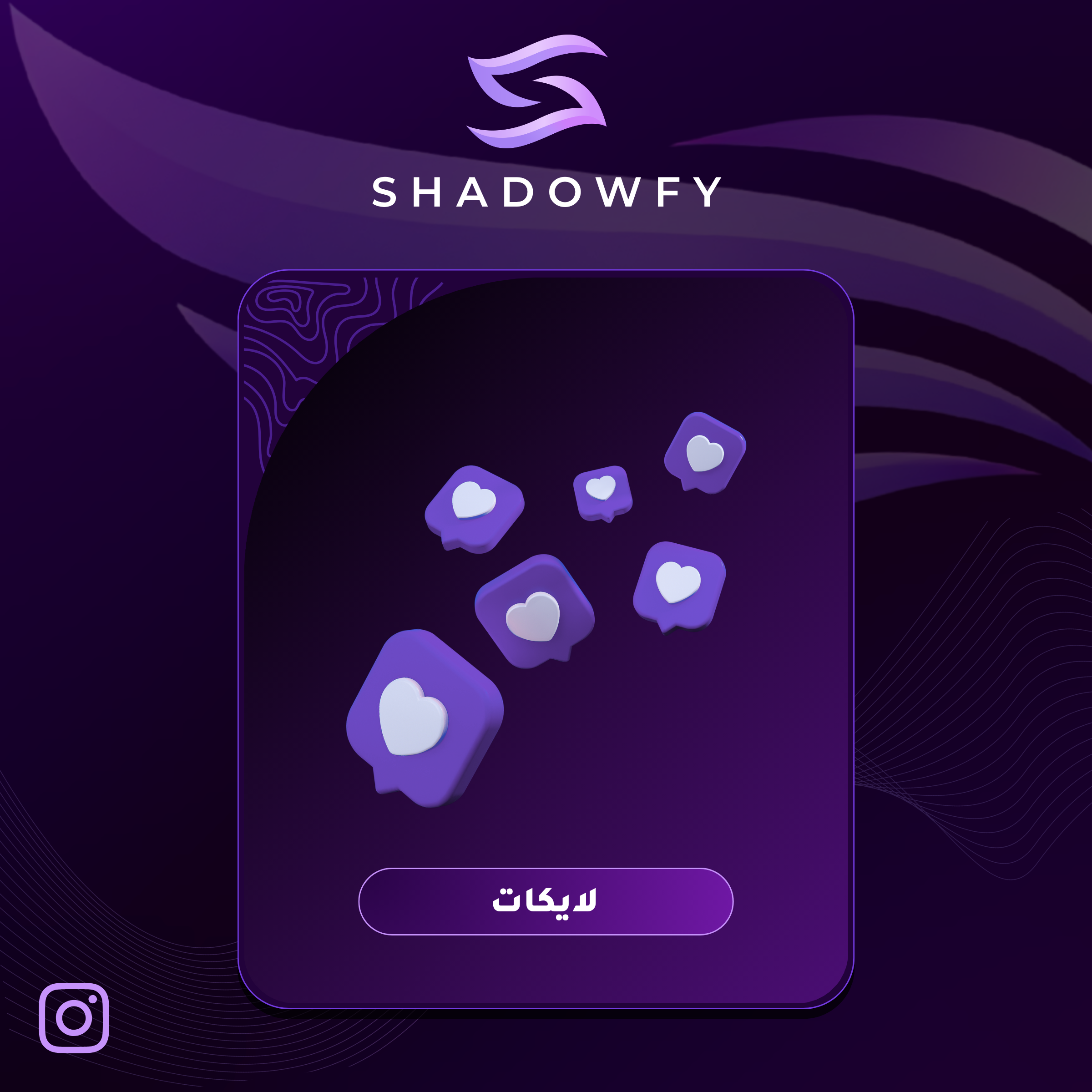 زيادة لايكات