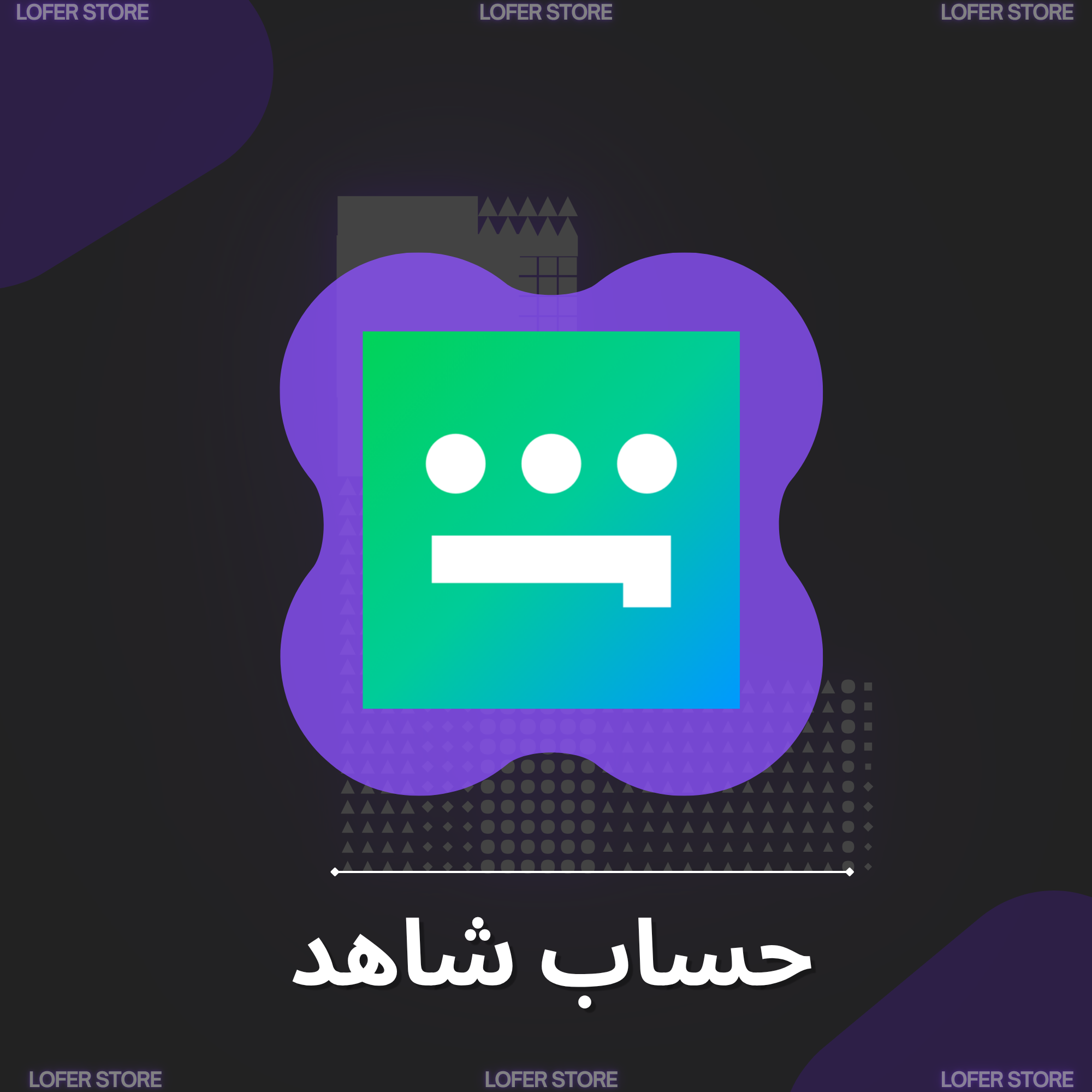 شاهد vip - شهر