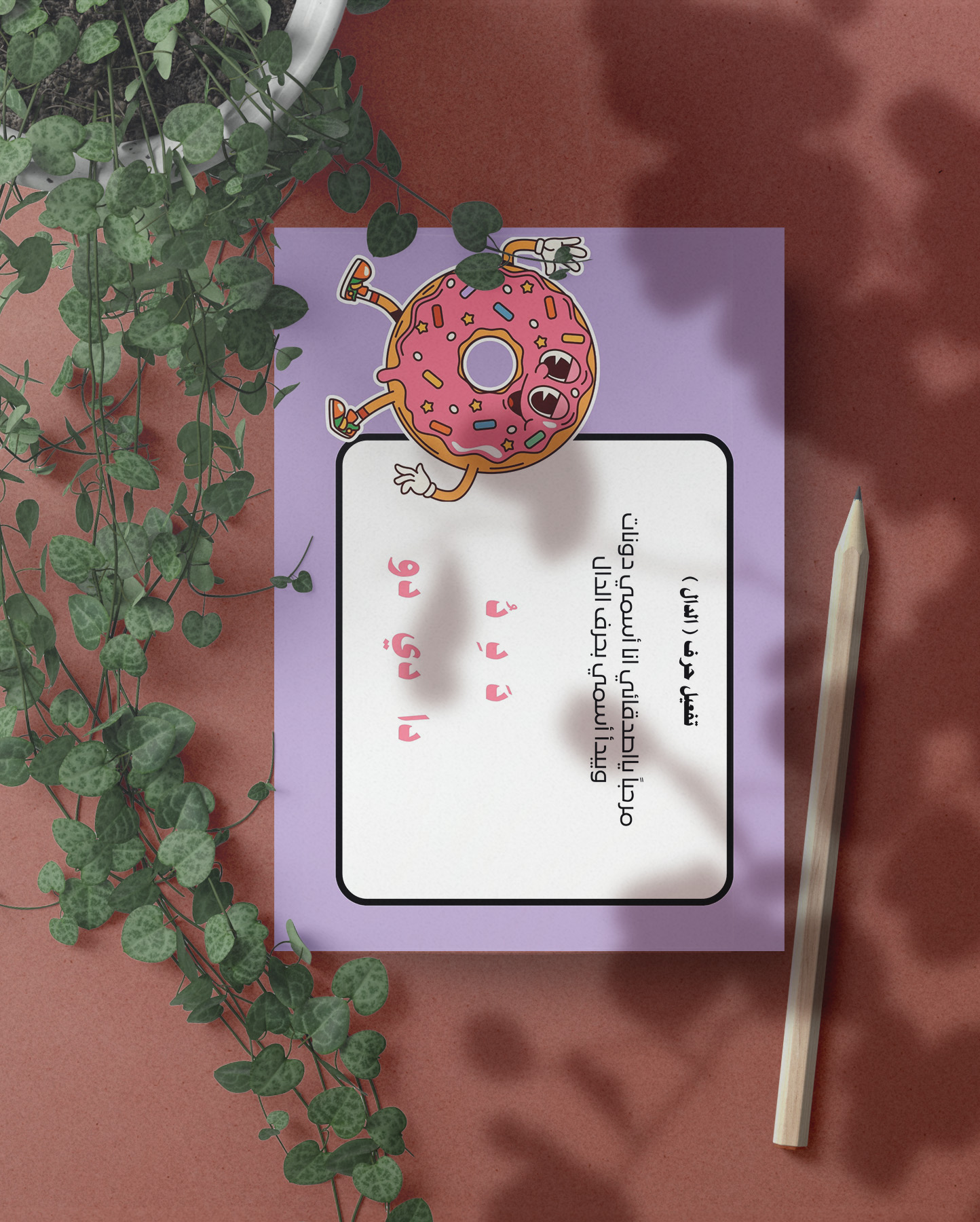 تفعيل حرف الدال (توزيعات دونات ) pdf