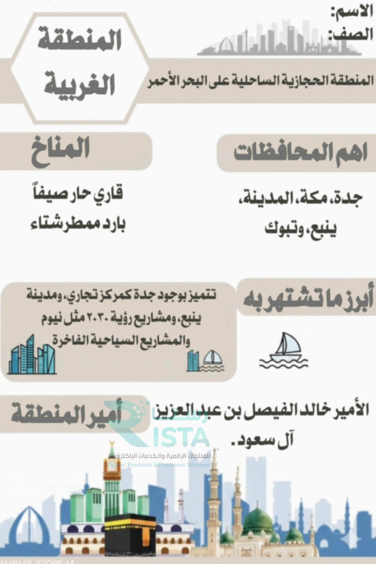 مطوية وطني العزيز المنطقة الغربية لغتي الصف الخامس ابتدائي  الفصل الدراسي الثاني