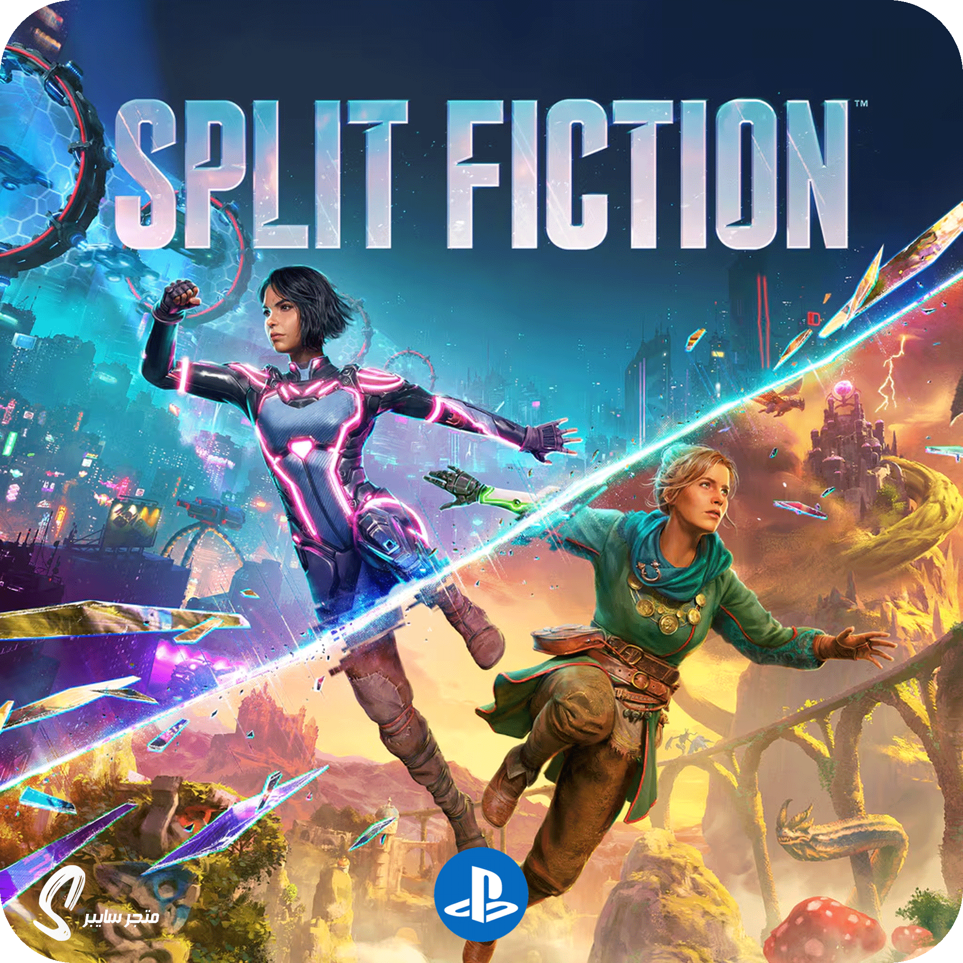 لعبة سبليت فيكشن للبلاستيشن - Split Fiction