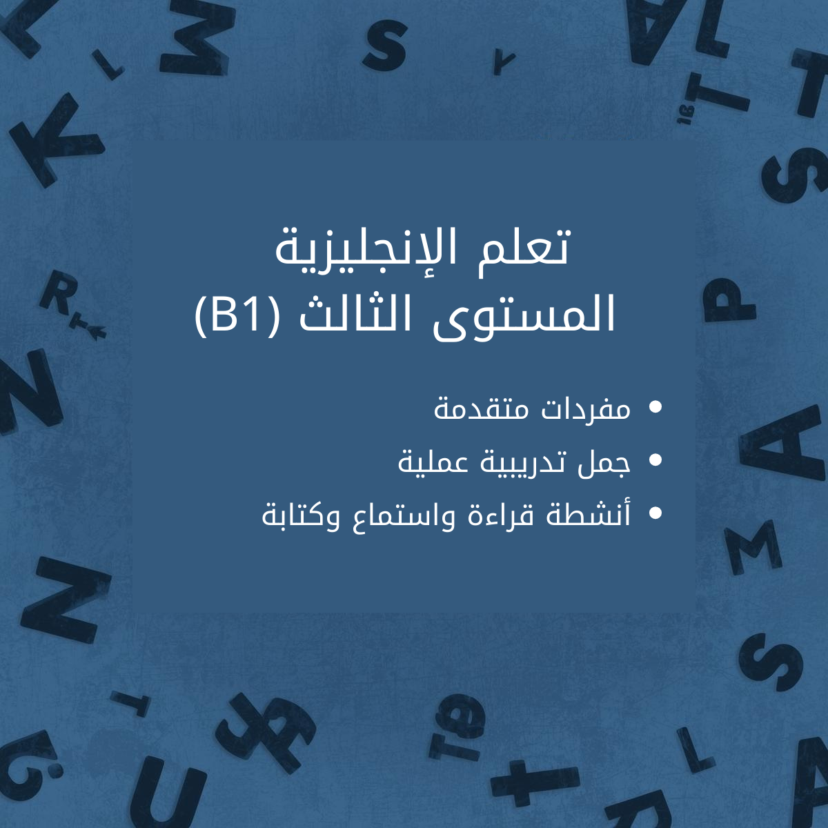 Learn English Level 3 (B1)