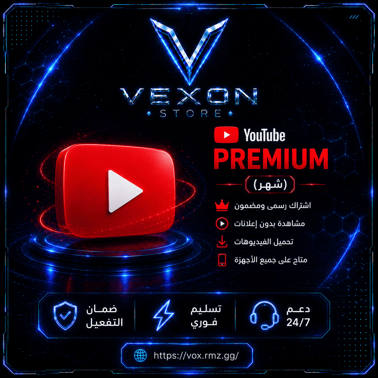 يوتيوب بريميوم (شهر)