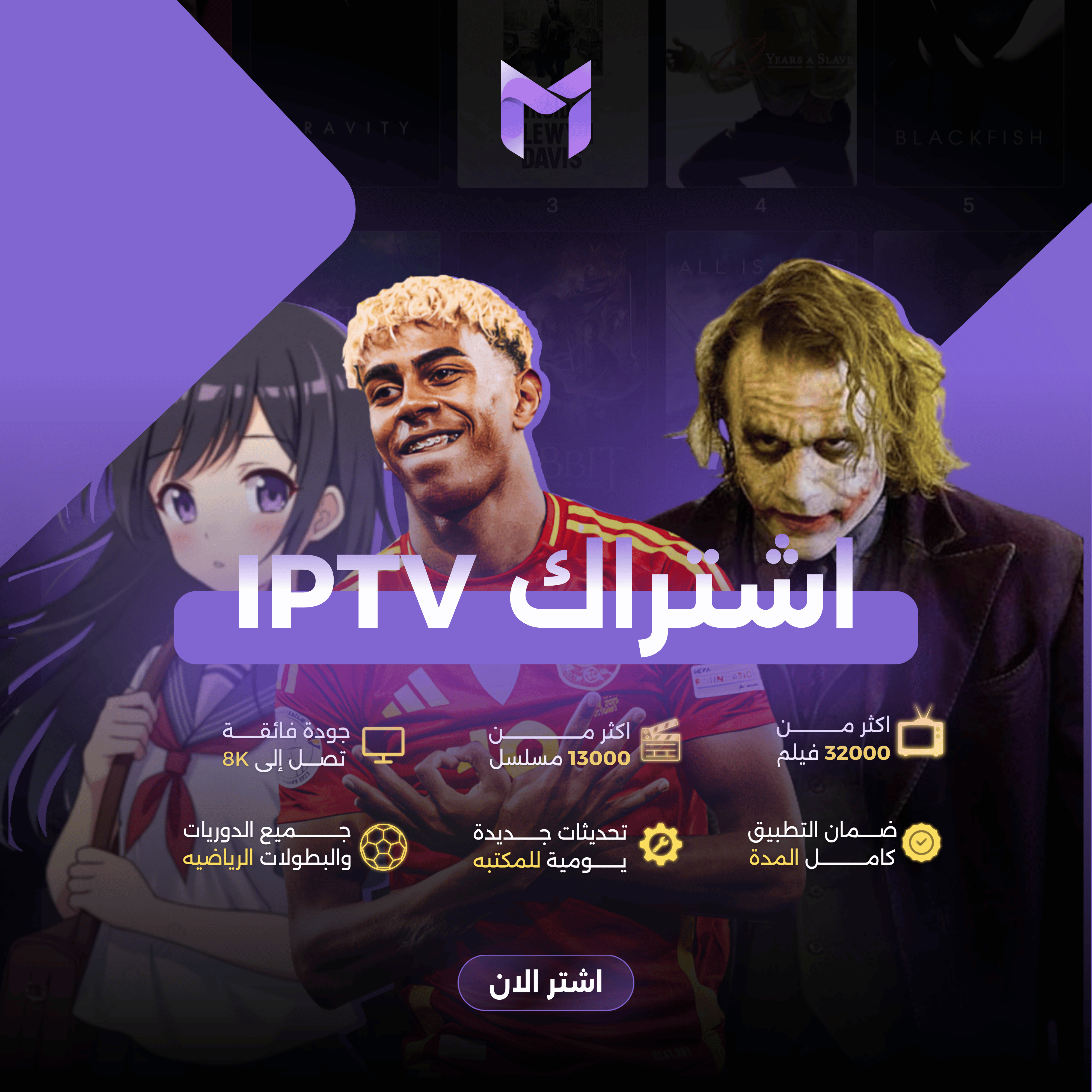 IPTV اشتراكّ
