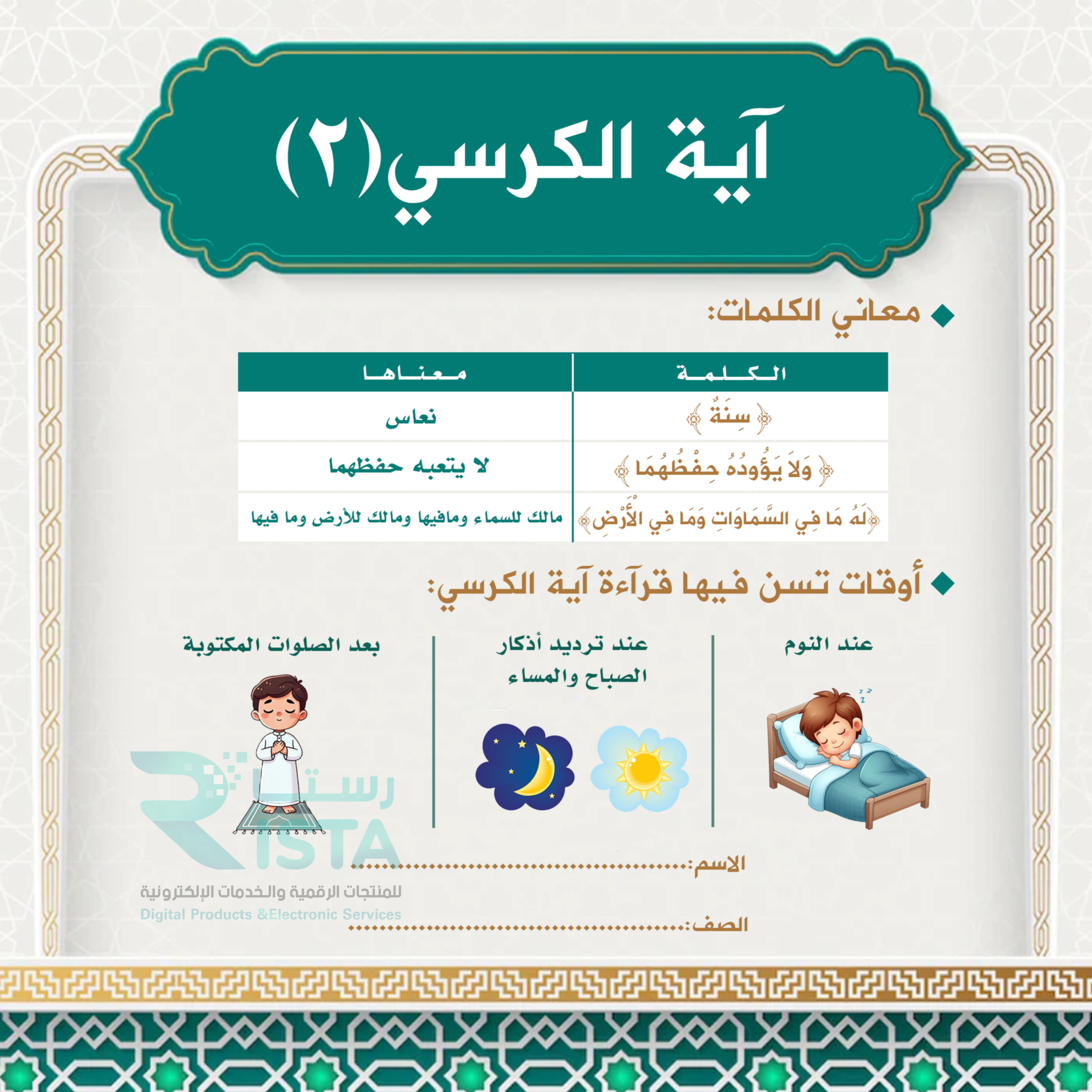 مطوية آية الكرسي ٢ دراسات إسلامية الثالث الإبتدائي  الفصل الدراسي الثاني