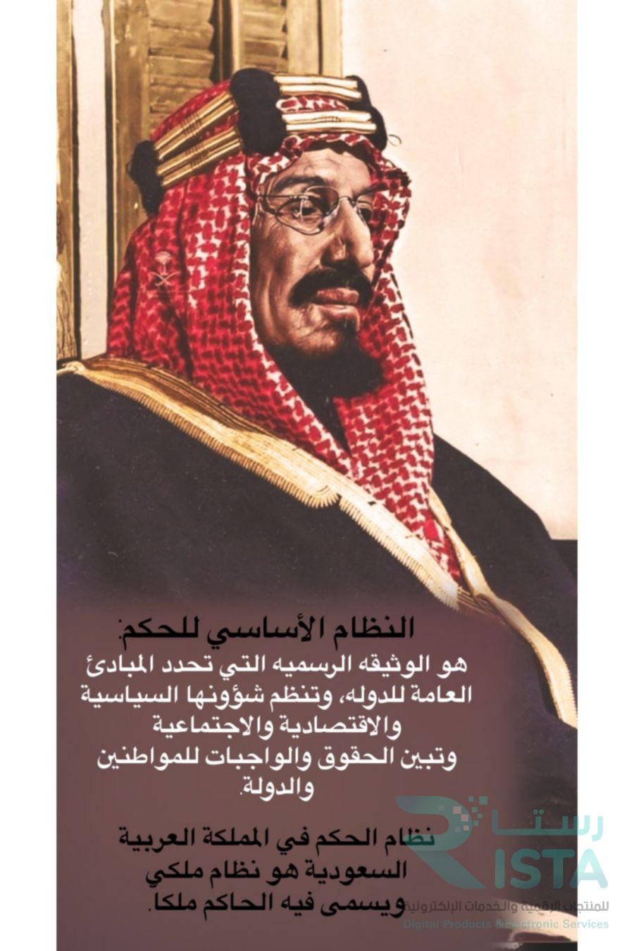 مطوية نظام الحكم دراسات اجتماعية رابع ابتدائي  الفصل الدراسي الأول