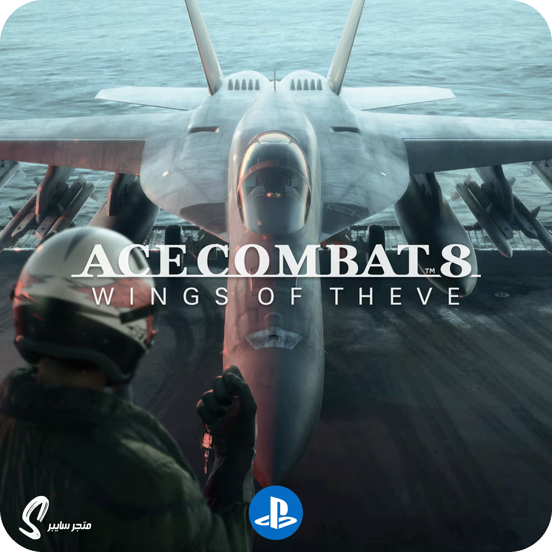 لعبة ايس كومبات 8 للبلاستيشن - Ace Combat 8 Wings of Theve