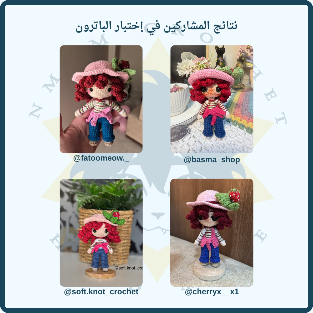 باترون دمية ستروبرري شورت كيك 12 cm