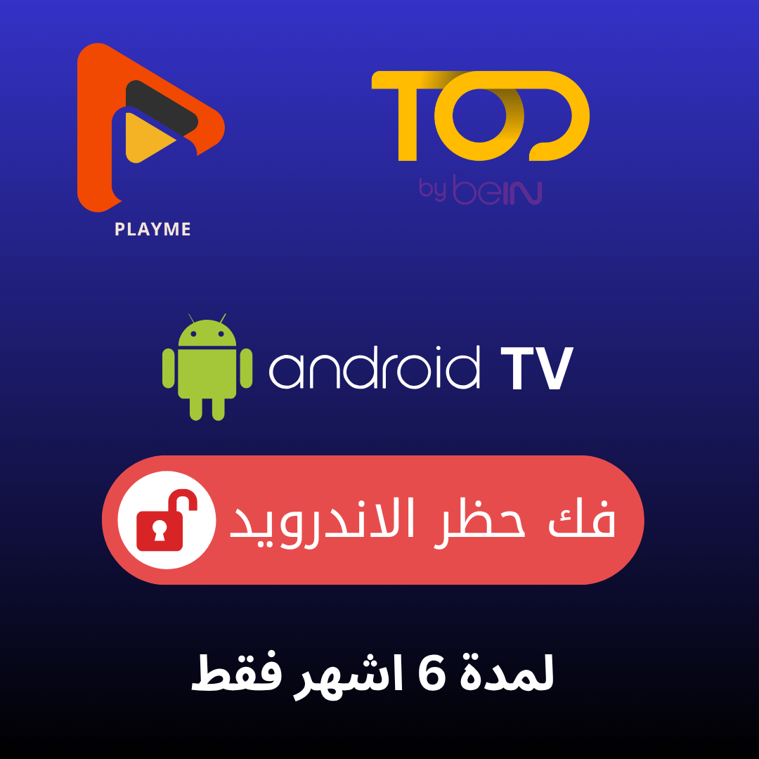 تفعيل PlayMe لفك الحظر 6 اشهر