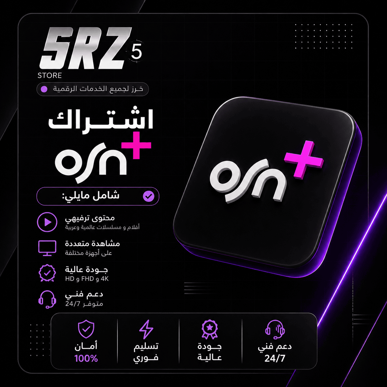 OSN شهر