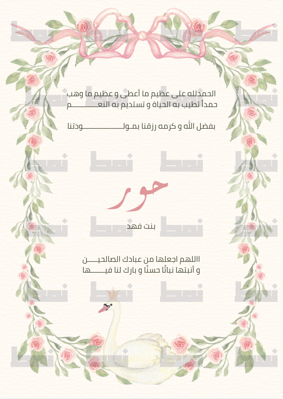 قالب بشارة مواليد بجعة (مولود/مولده) قابلة للتعديل بالكامل في Canva