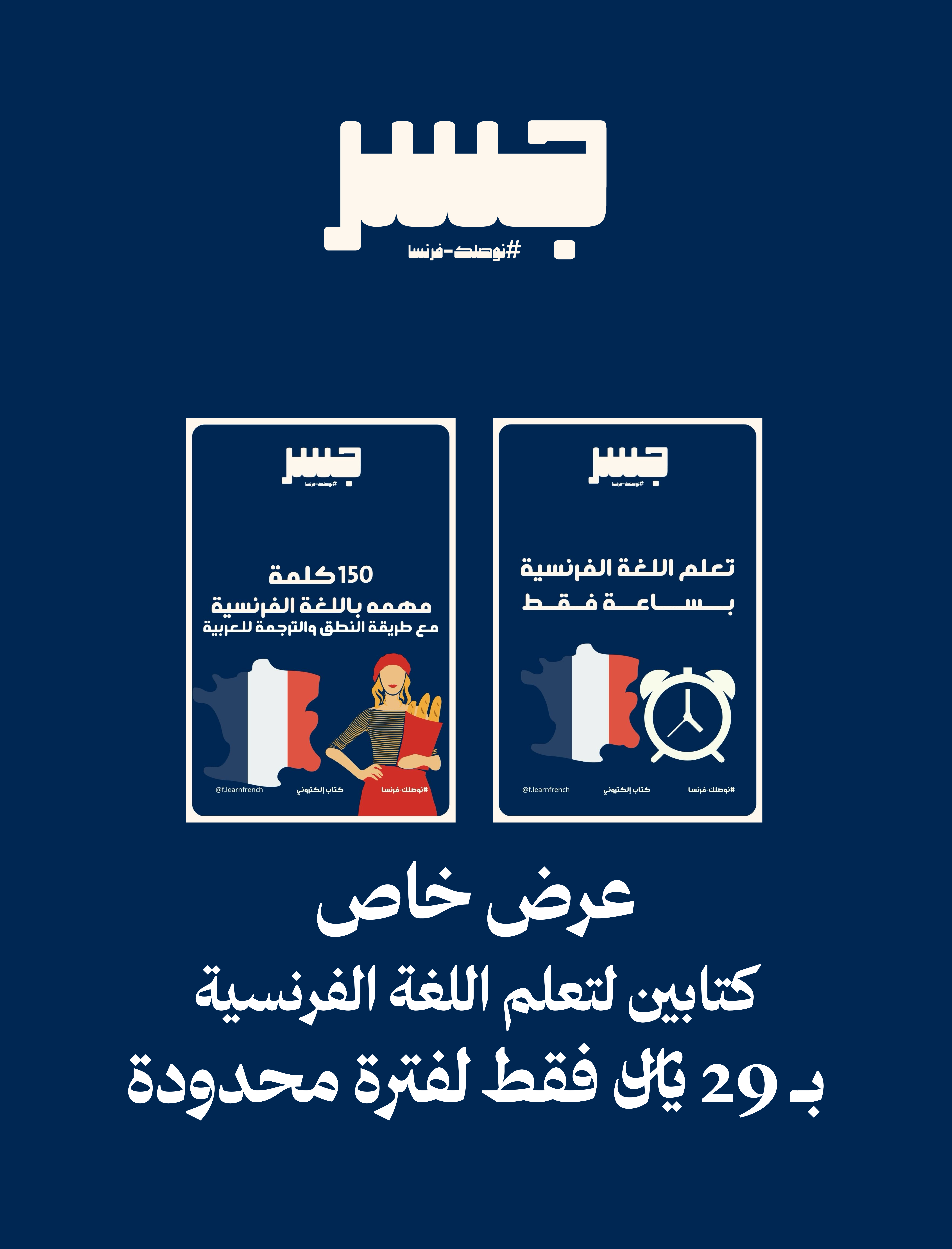 كتابين لتعلم اللغة الفرنسية. PDF