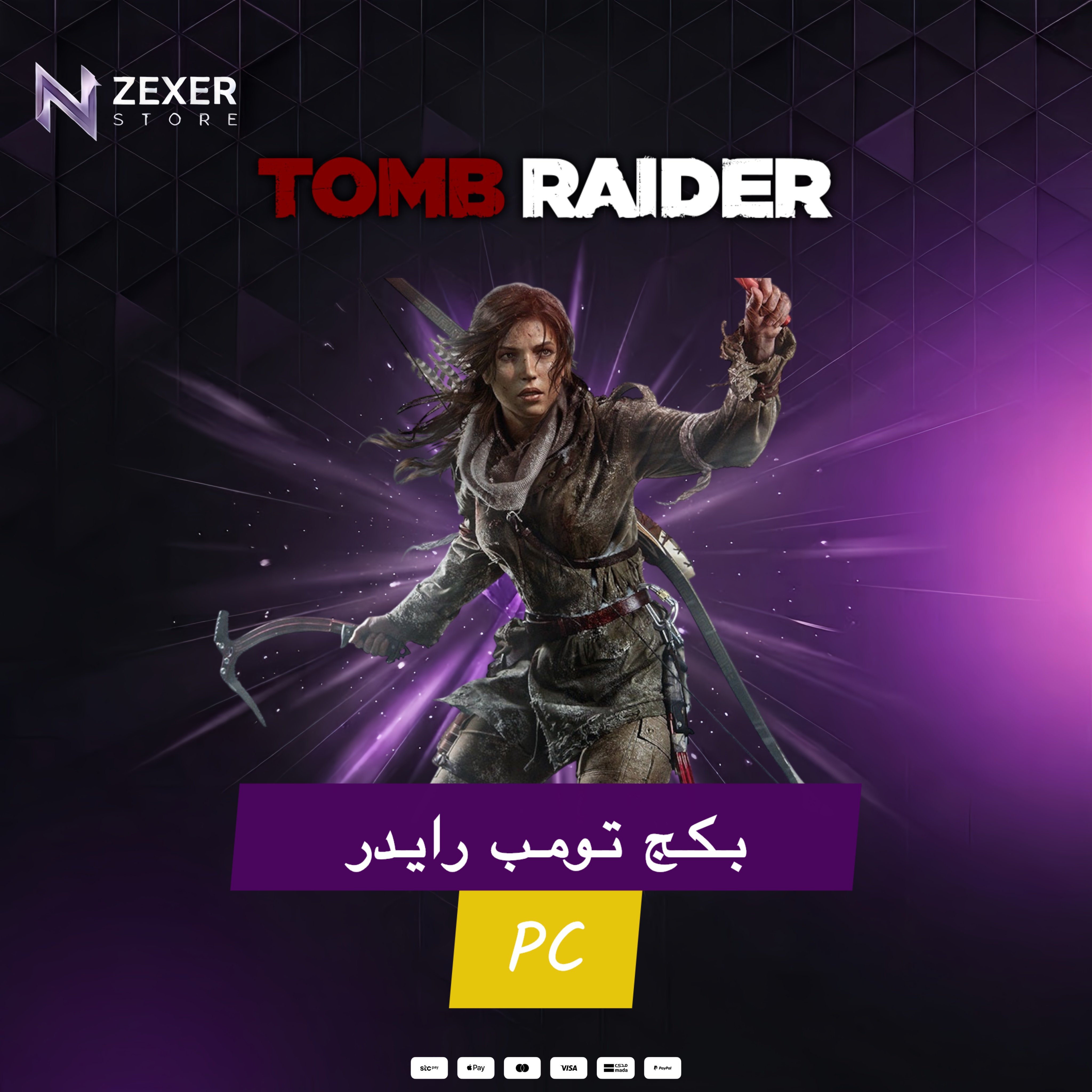 بكج تومب رايدر - PC
