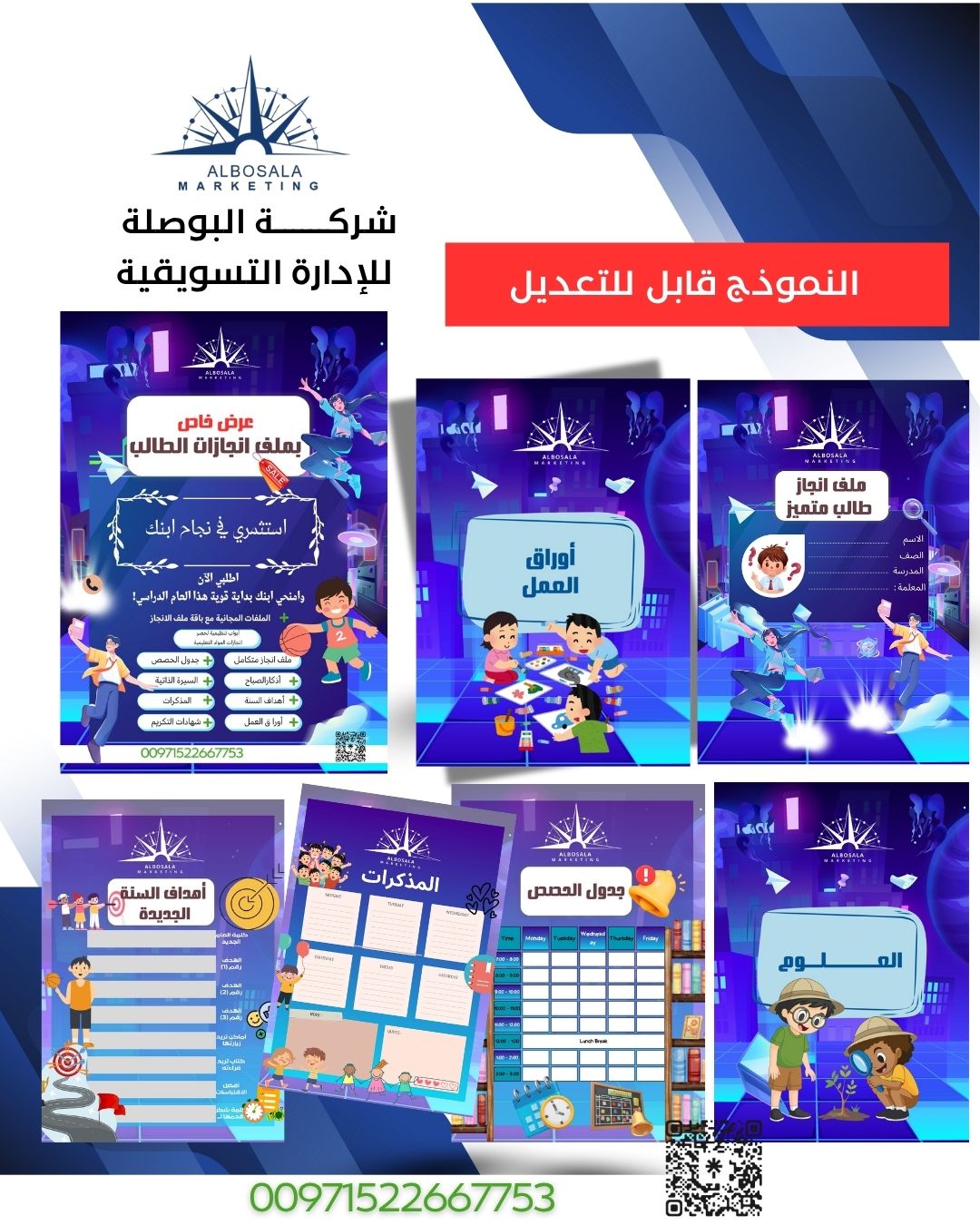 ملف انجاز طالب المدرسي - اللون الازرق