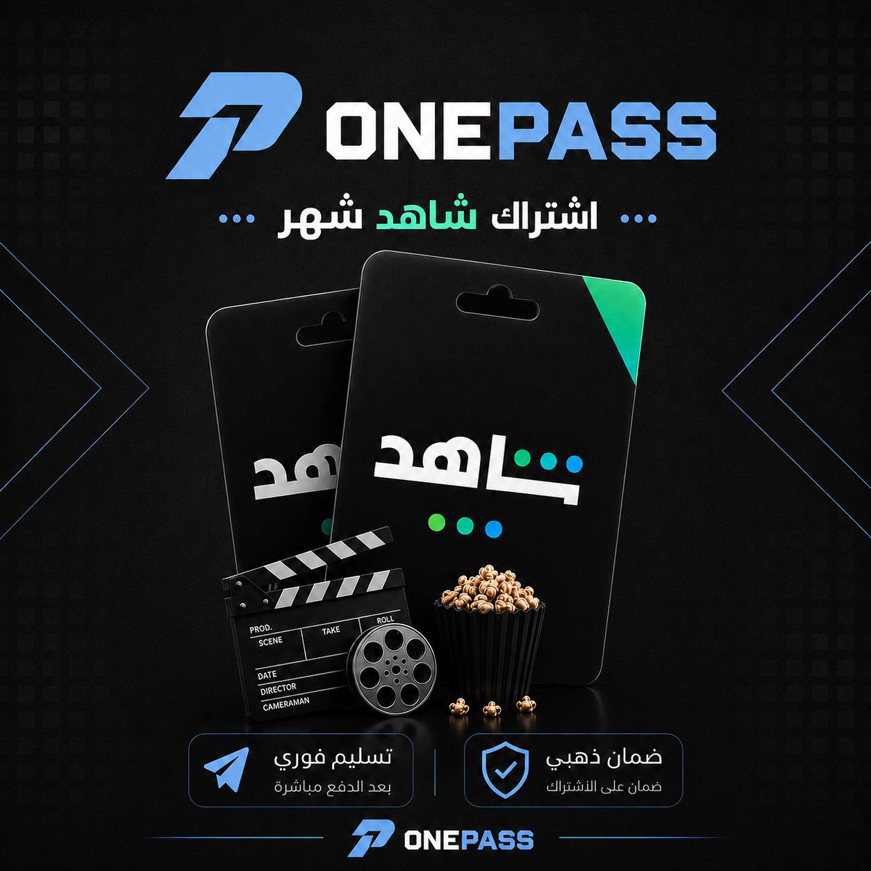 اشتراك شاهد VIP شهر | تسليم فوري