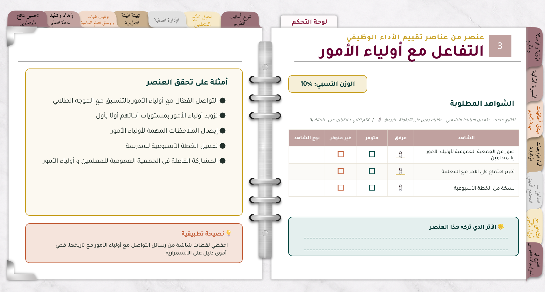ملف انجاز المعلمة التفاعلي