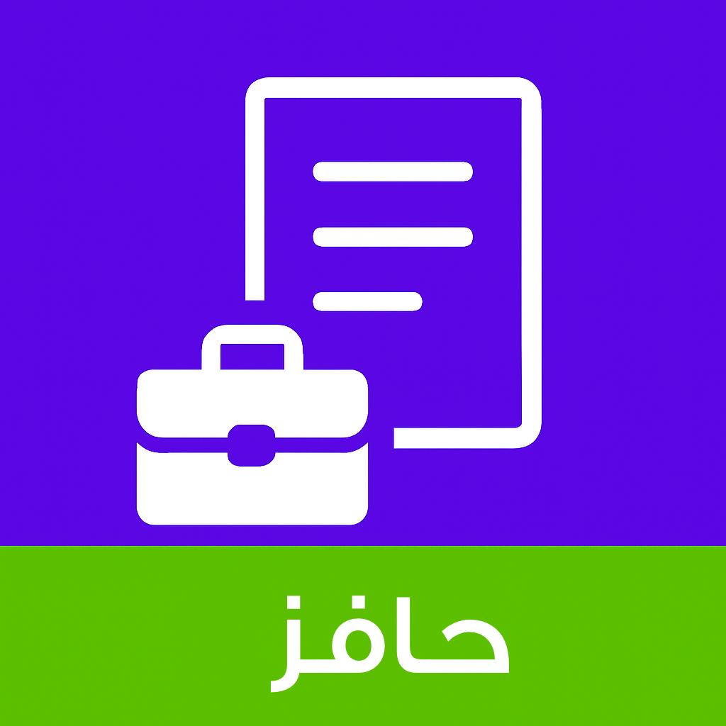 خدمة التسجيل في حافز