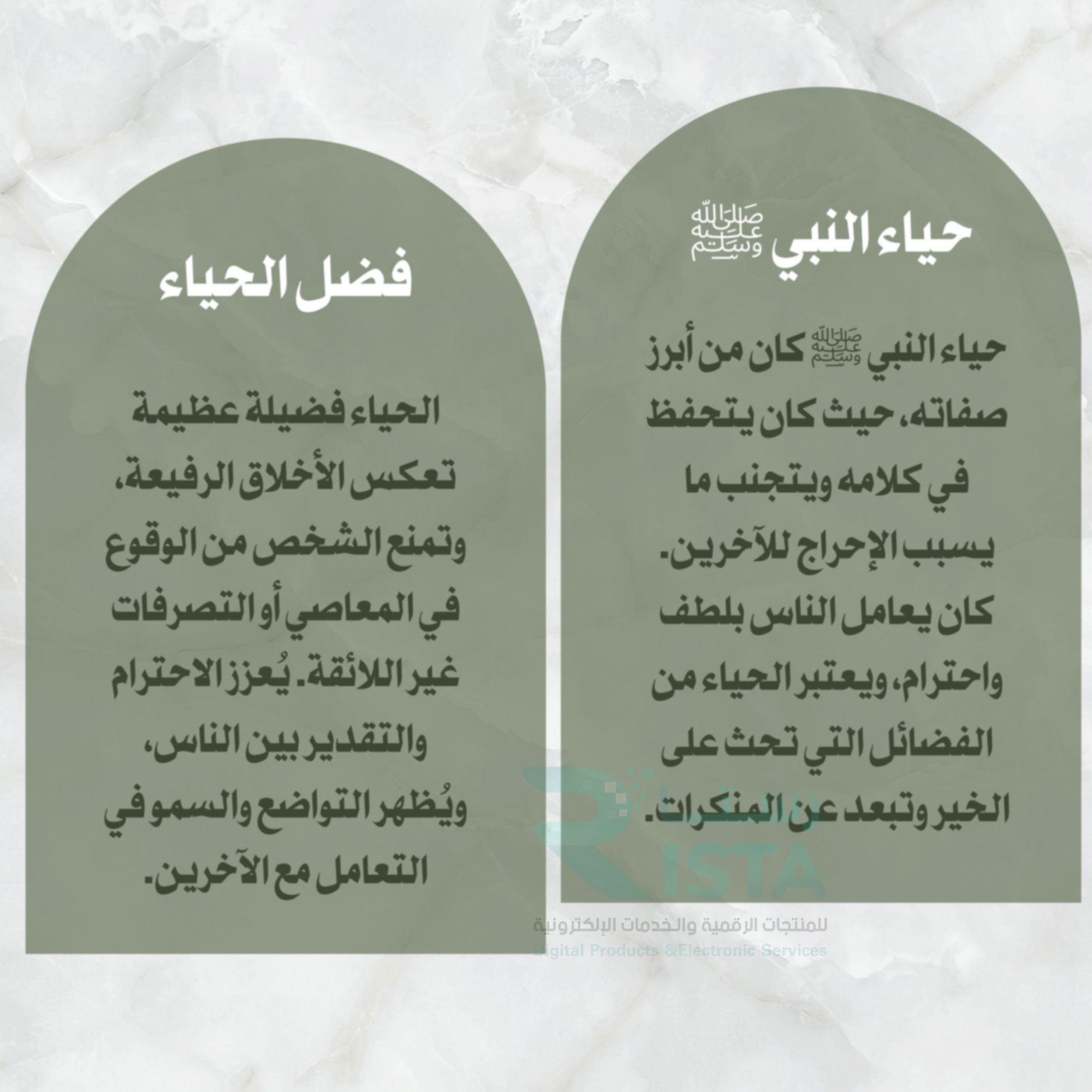 مطوية الحياء حديث دراسات اسلامية خامس ابتدائي  الفصل الدراسي الثاني