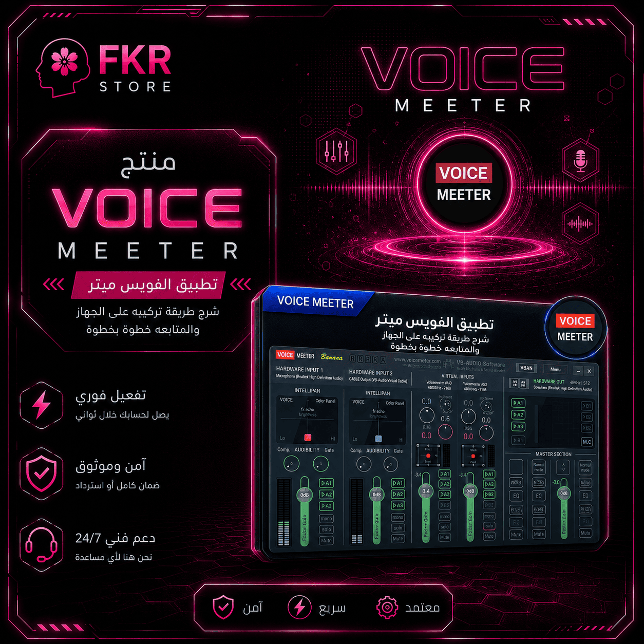 برمجة مكسر ( voicemeeter )
