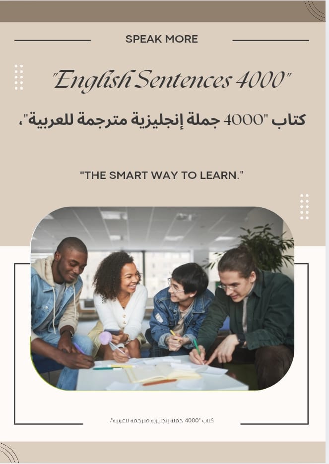 4000 جملة أنجليزية مترجمة الي العربية