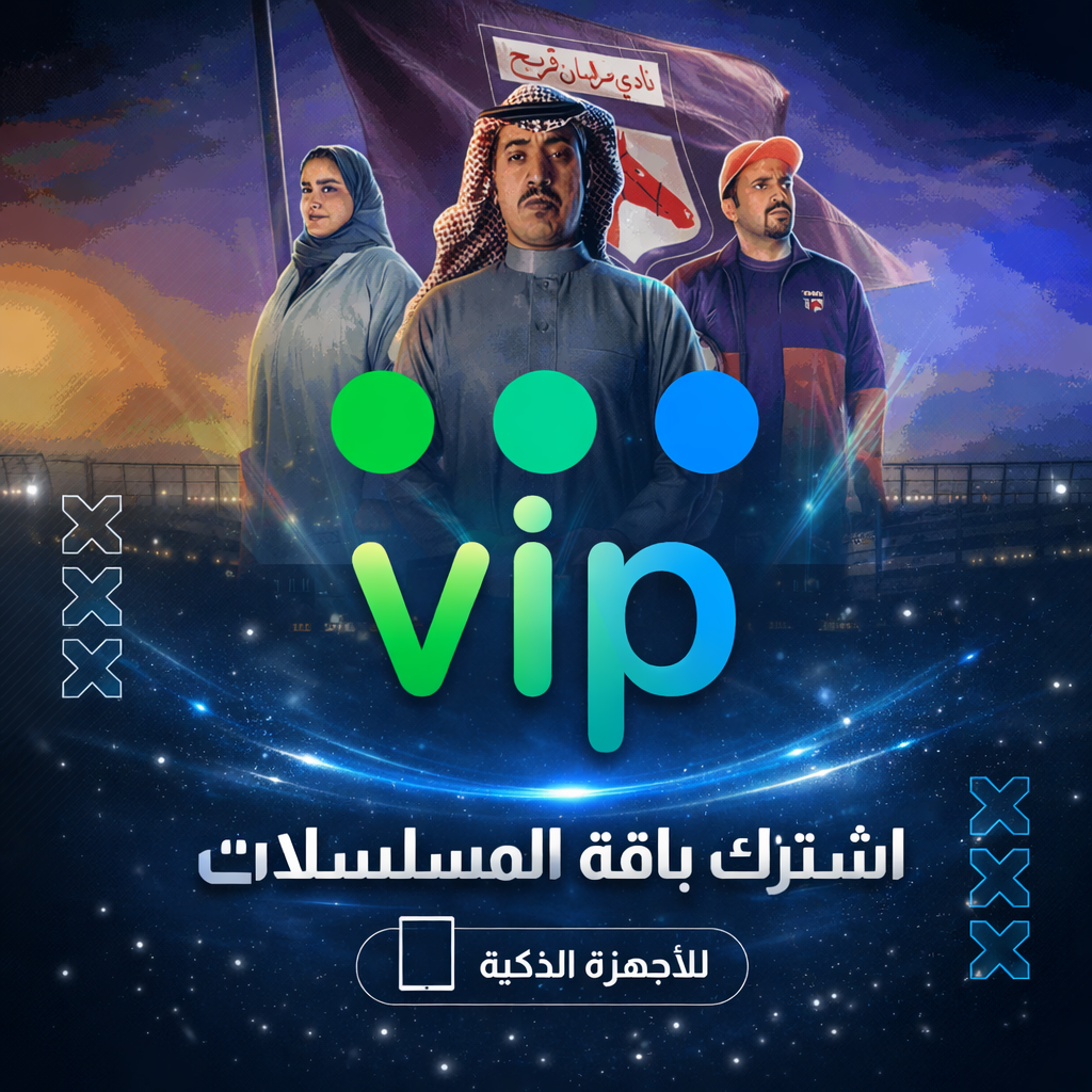 اشتراك شاهد  مسلسلات شهر | ملف خاص