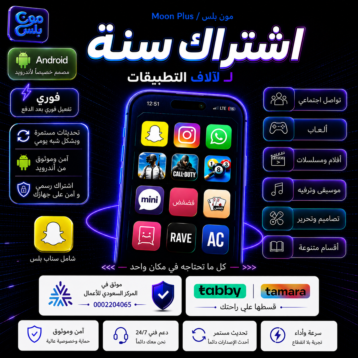تطبيقات بلس للأندرويد