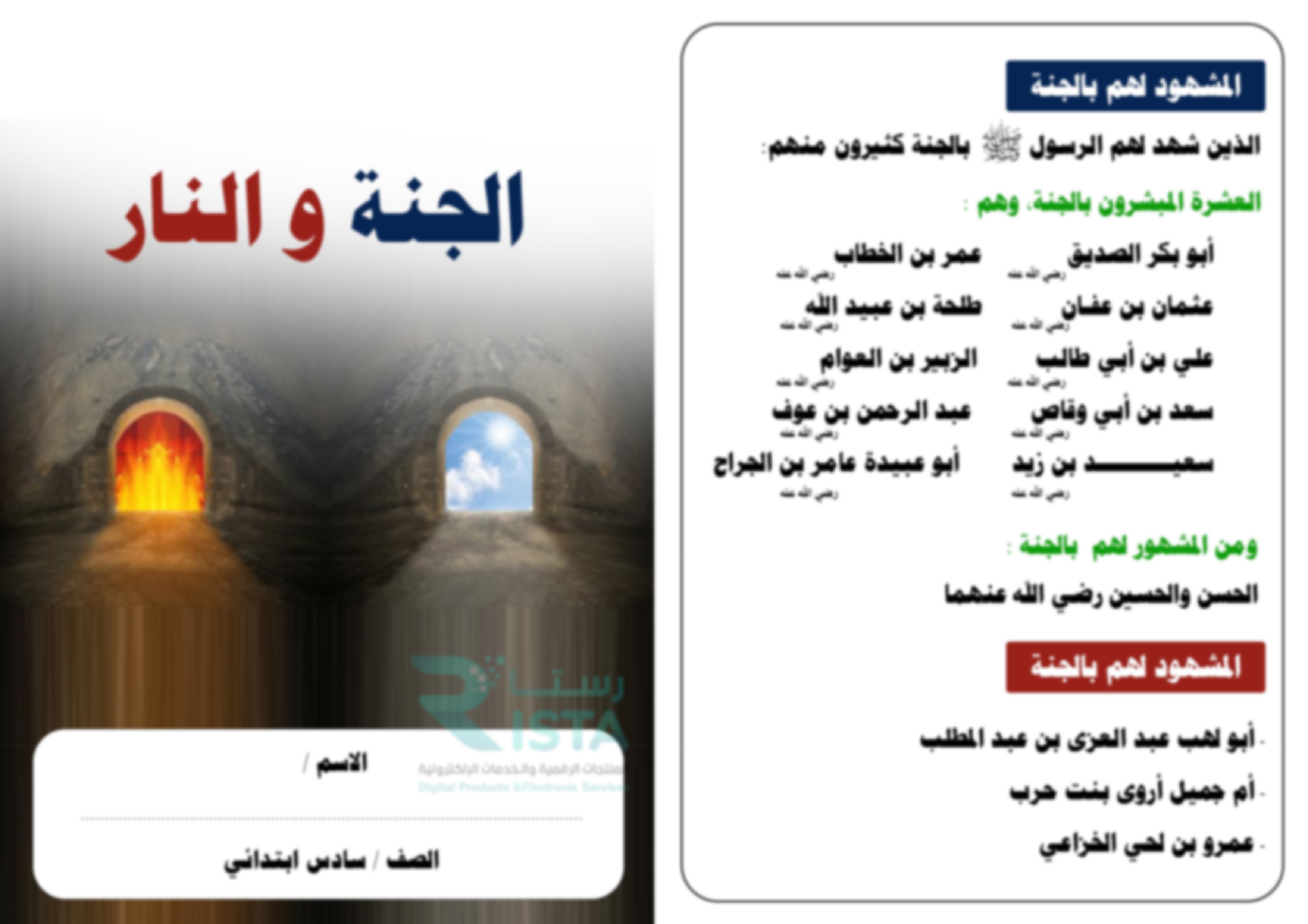 مطوية الجنة والنار دراسات إسلامية  الصف السادس