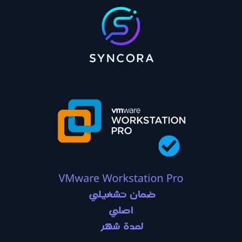برنامج VMware Workstation Pro