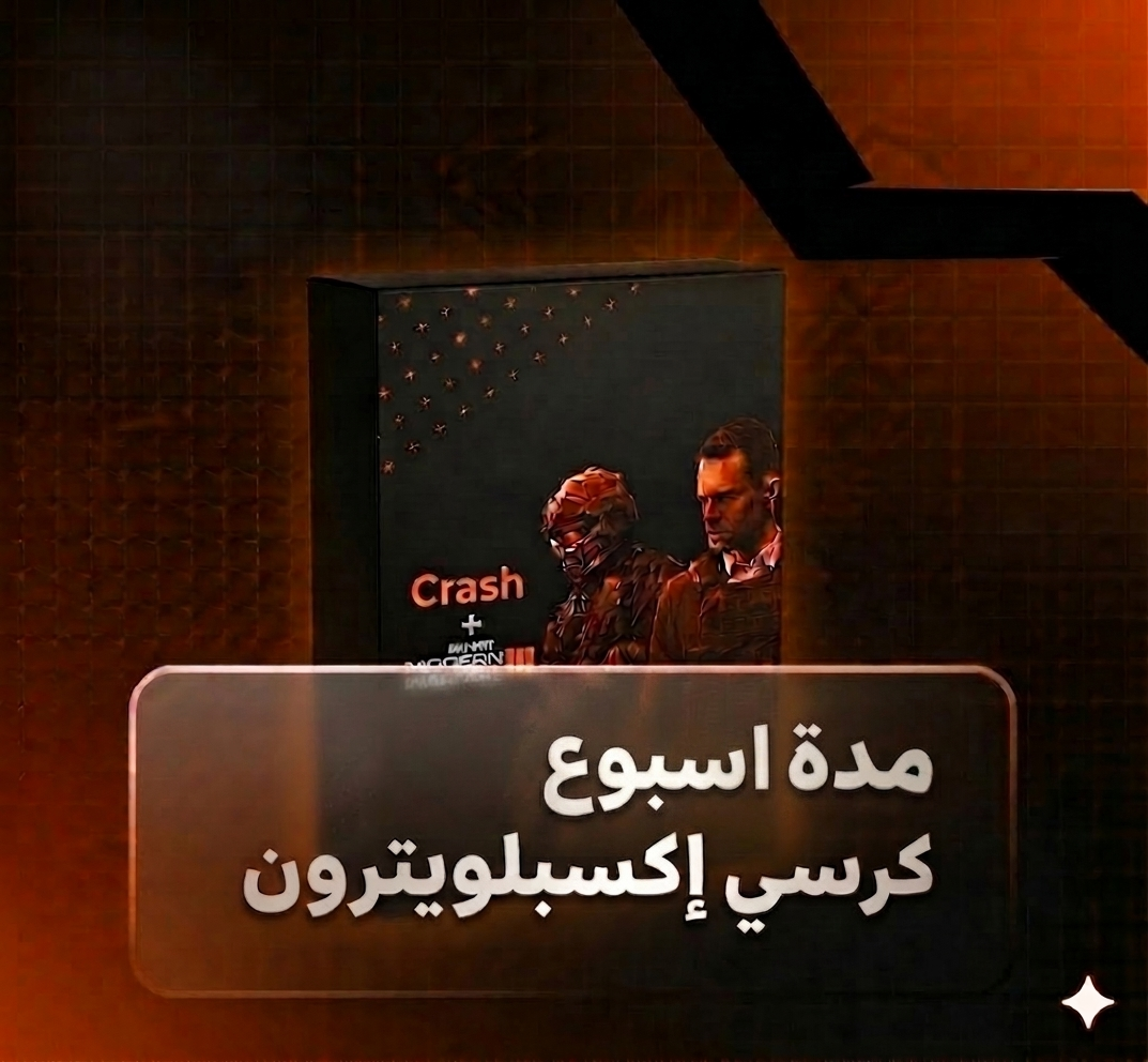 كرسي إكسبلويتـرون - اسبوع