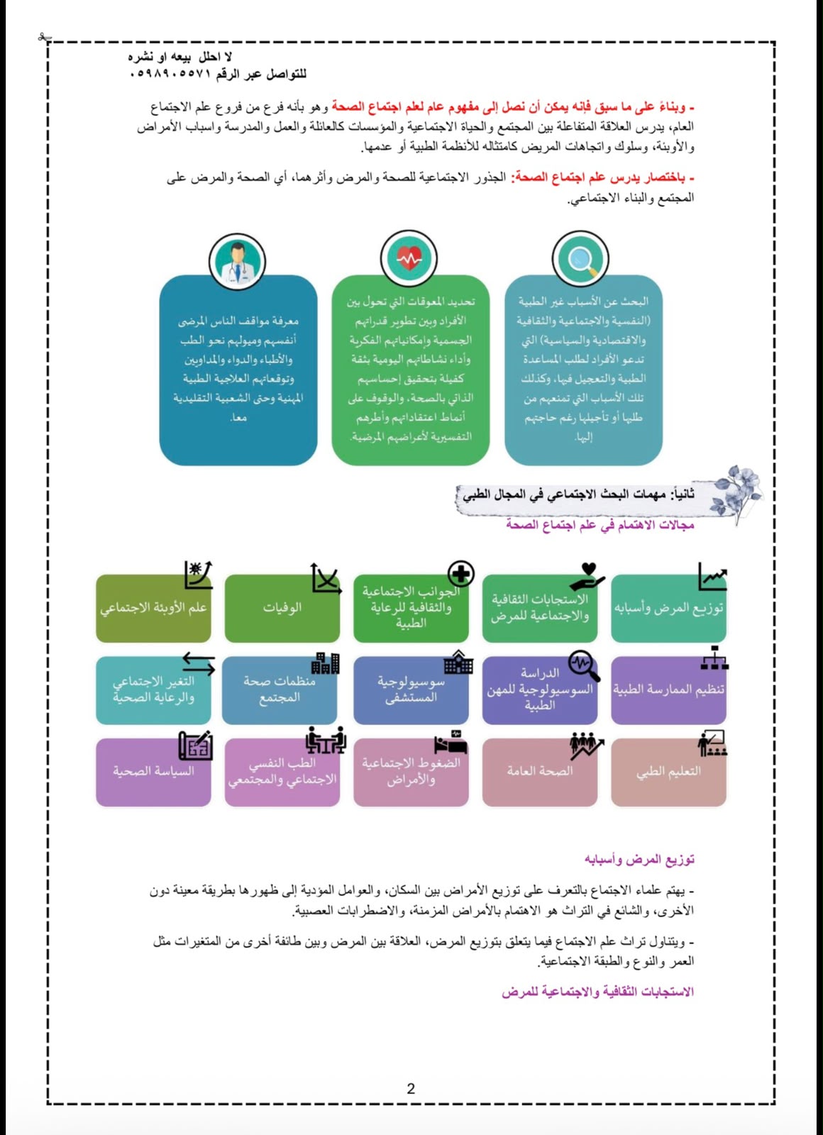 ملخص علم الأجتماع الصحة