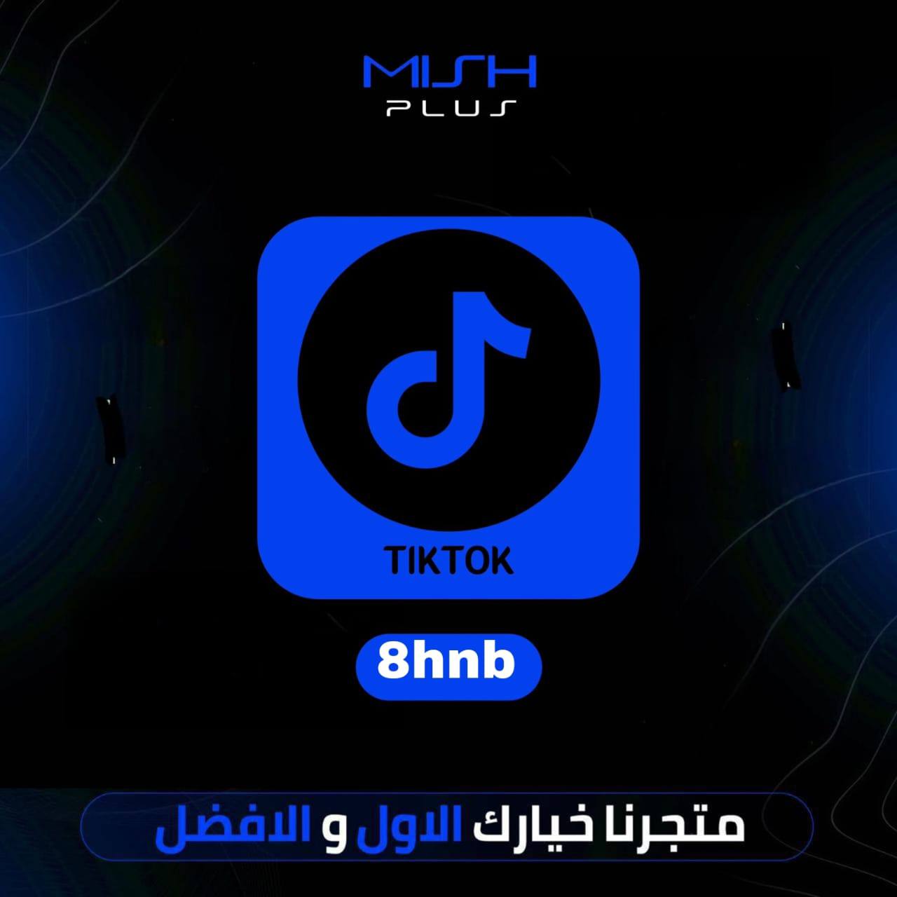 يوزر حساب تيك توك