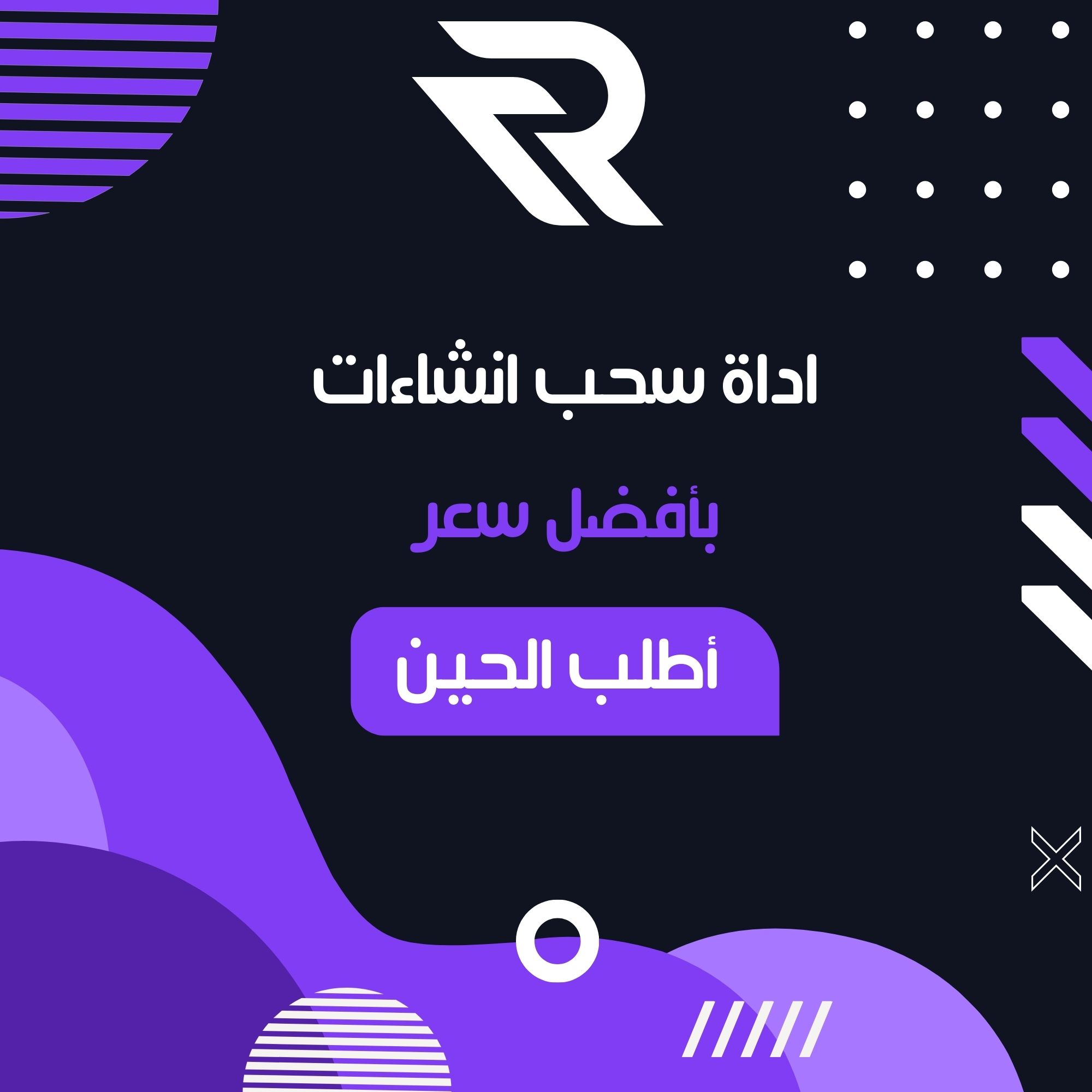 أداة سحب الإنشاءات (بايثون - Python Script)