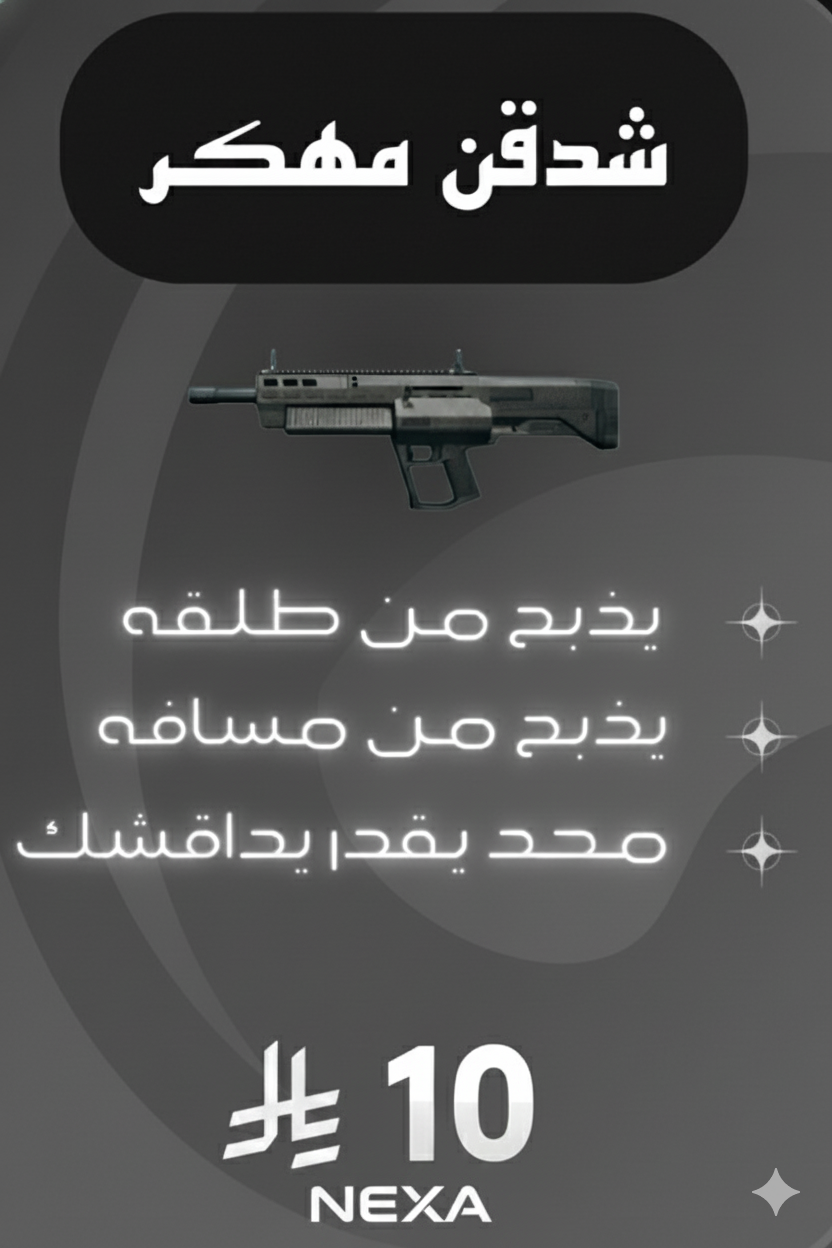 شتقن mx مهكر