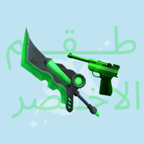طقم الأخضر