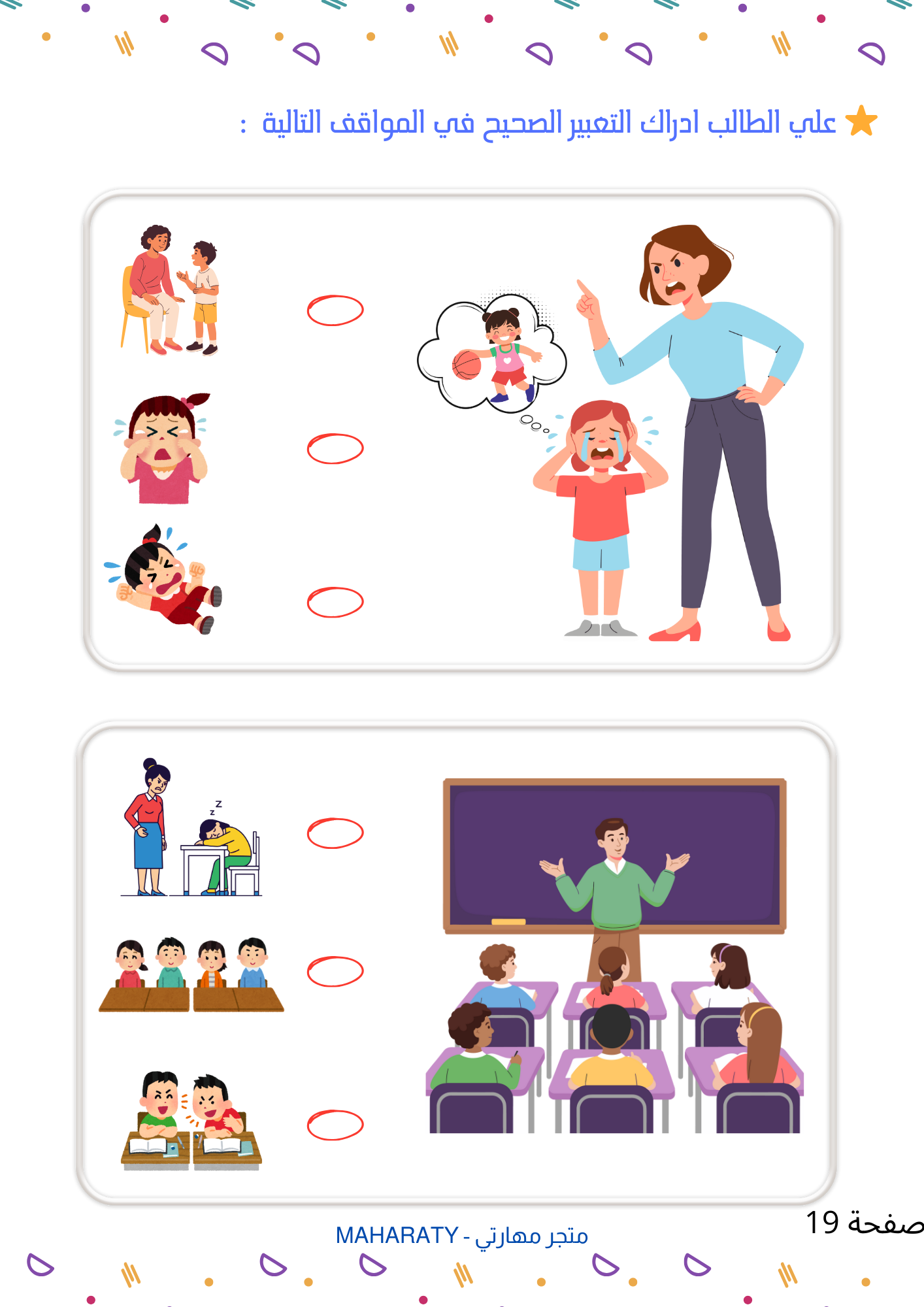 أنشطة حل المشكلات البصرية للأطفال 👀