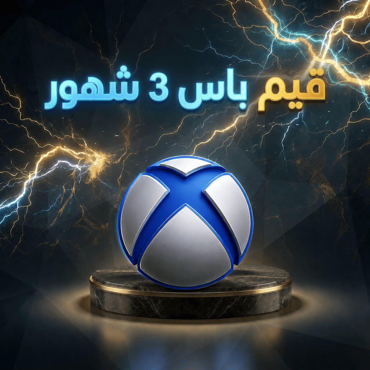 قيم باس التمت 3 شهور  | Game Pass Ultimate 3 Month (PC)