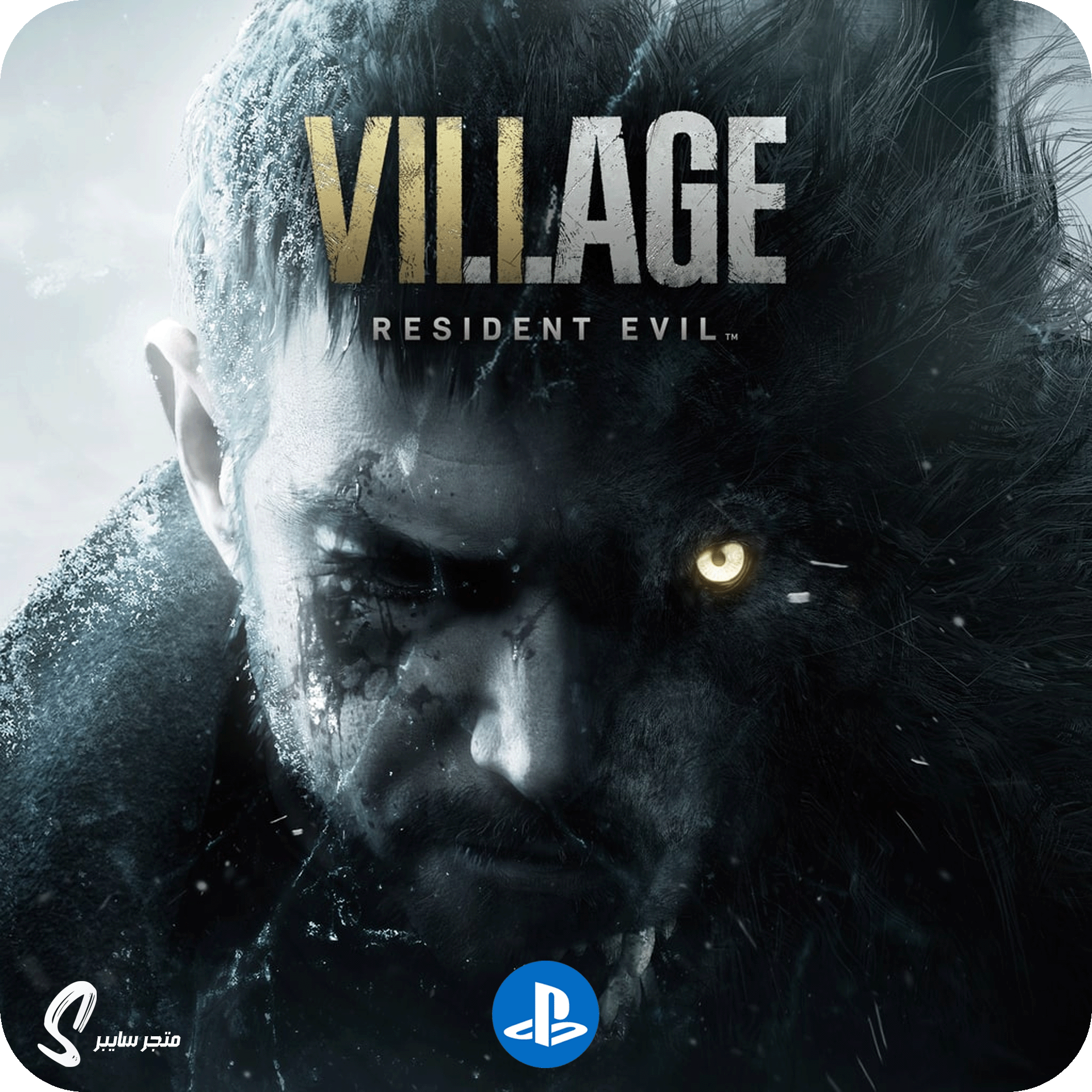 لعبة ريزدنت ايفل 8 فيلدج للبلاستيشن - Resident Evil Village