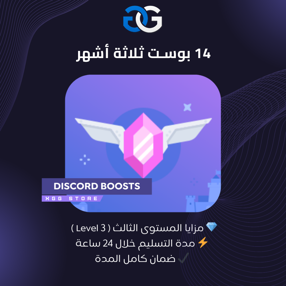 بوستات دسكورد 3 شهور