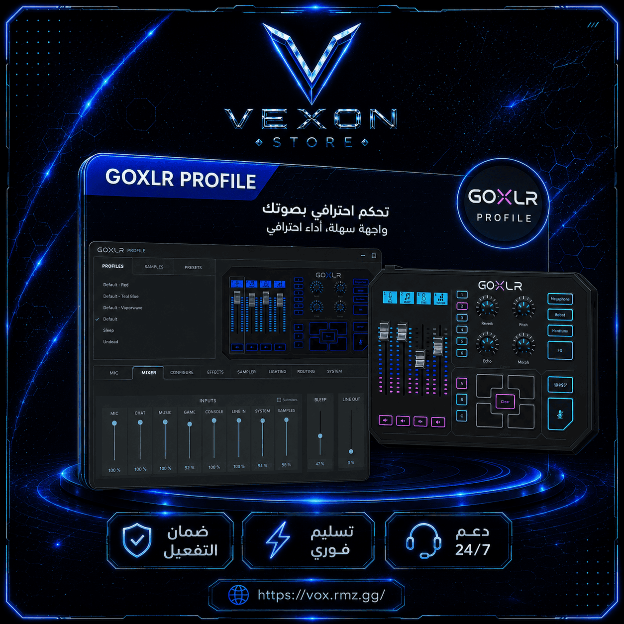 بروفايل GOXLR