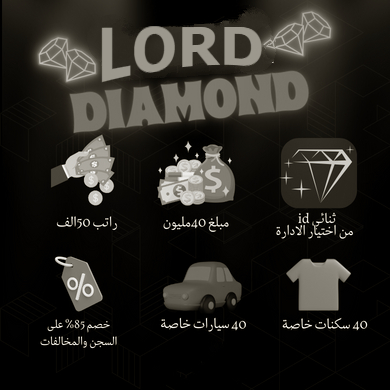 حزمة لورد دايموند