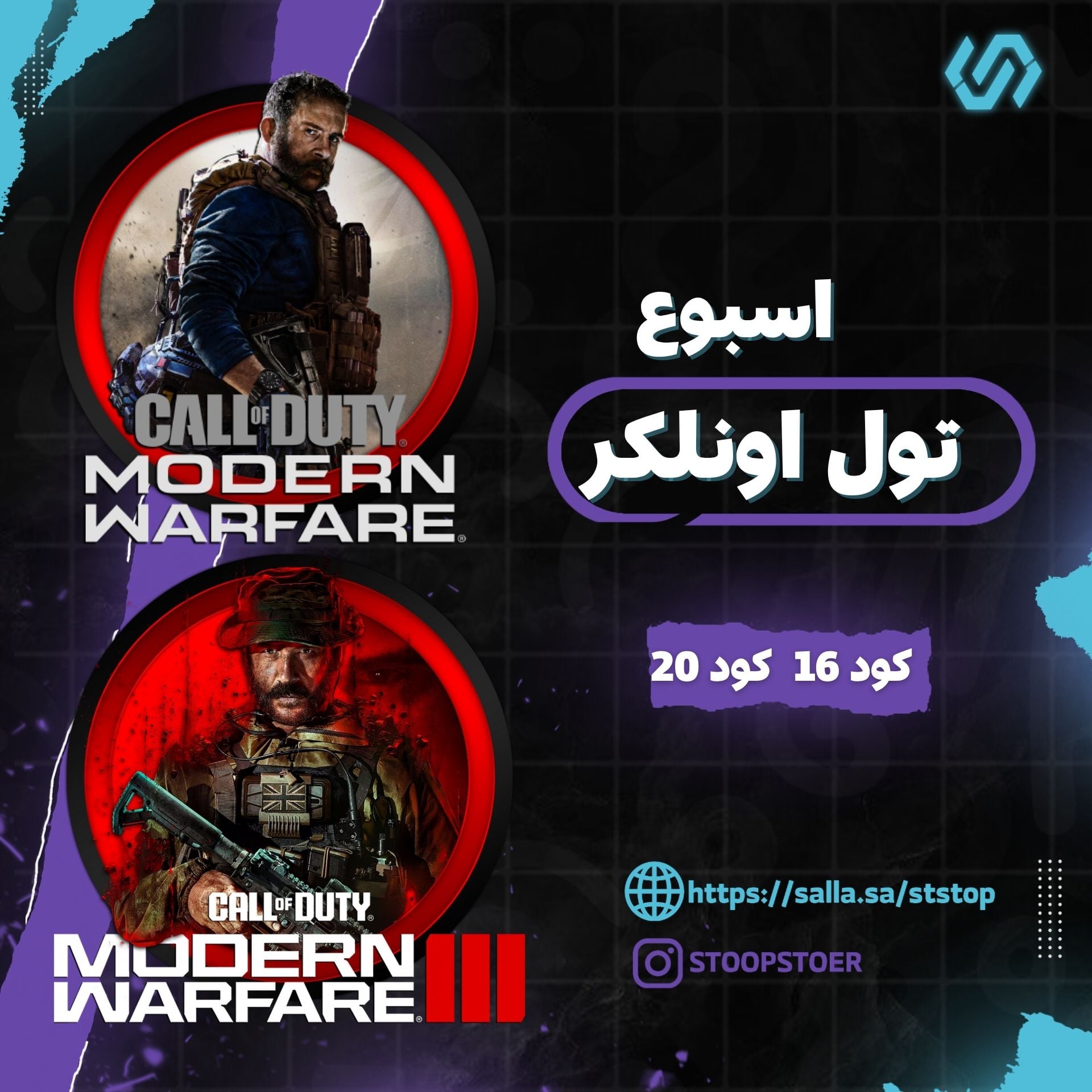 تول اونلكر  اسبوع| Tool Unlocker - week
