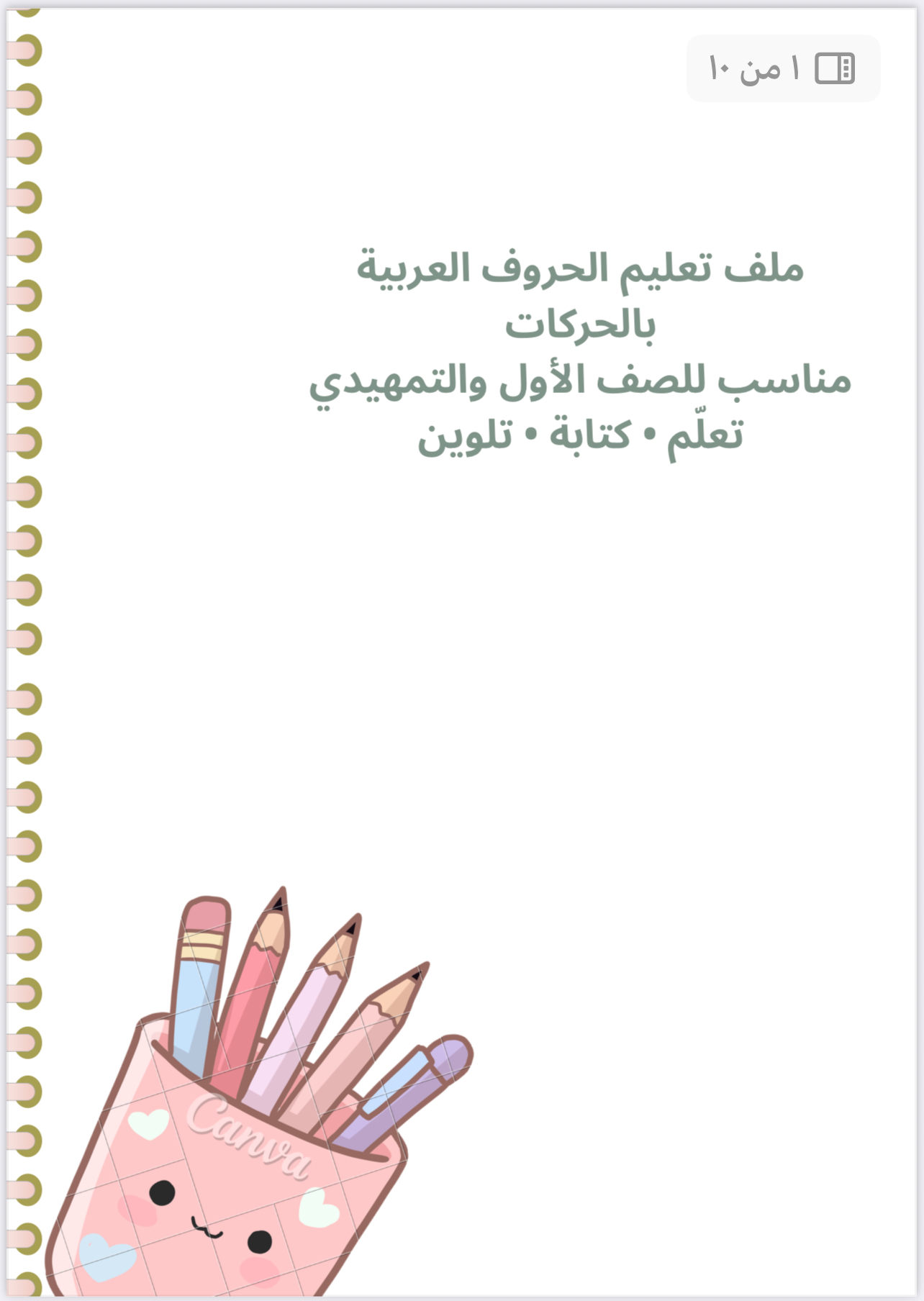 حمّله الآن وابدأ التعلم فورًا!” ✅ 	2.	“لا تفوت الفرصة – تحميل فوري!