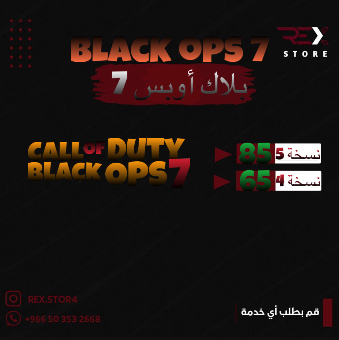 بلاك أوبس 7