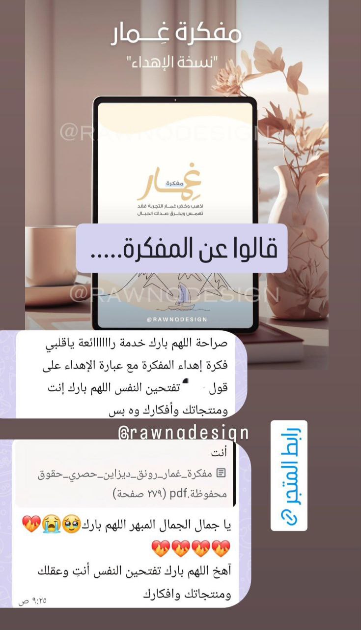 مفكرة غِمار  "نسخة الإهداء"