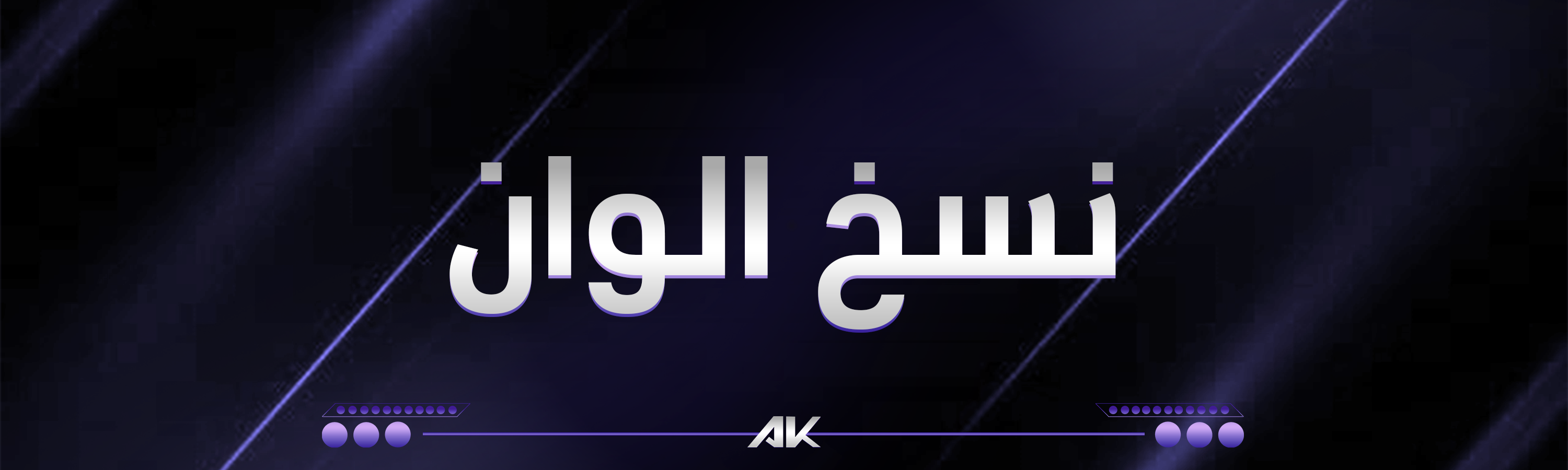 نسخ الوان / كلاس واحد