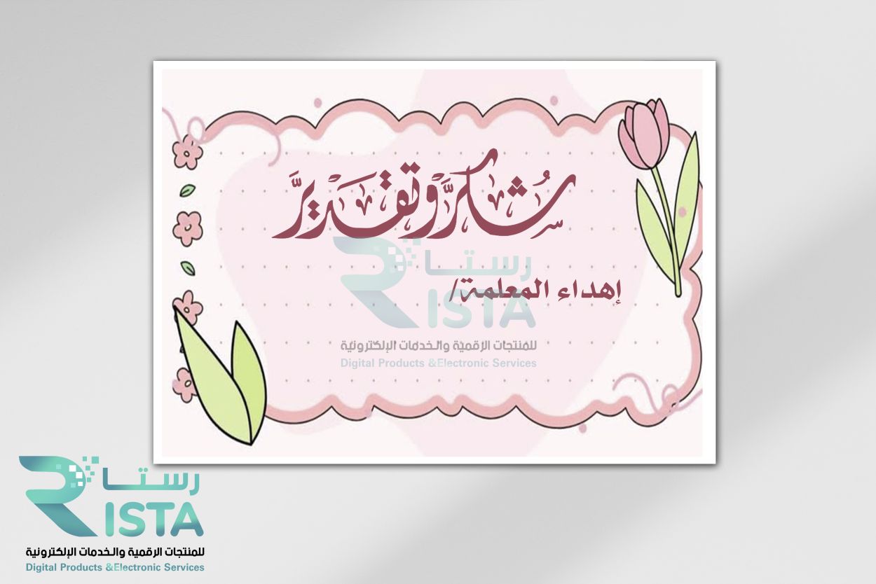 ثيمات شهادات شكر وتقدير للطالبات