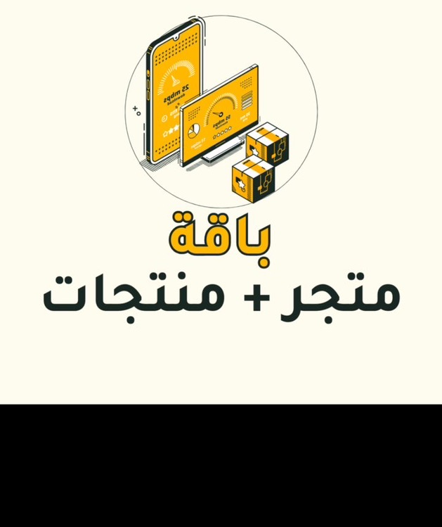 باقة متجر +منتجات