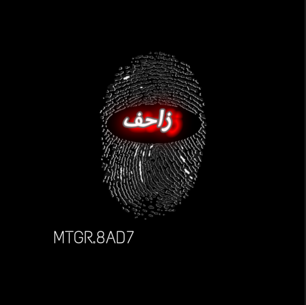 يوزر سناب : @زاحـف