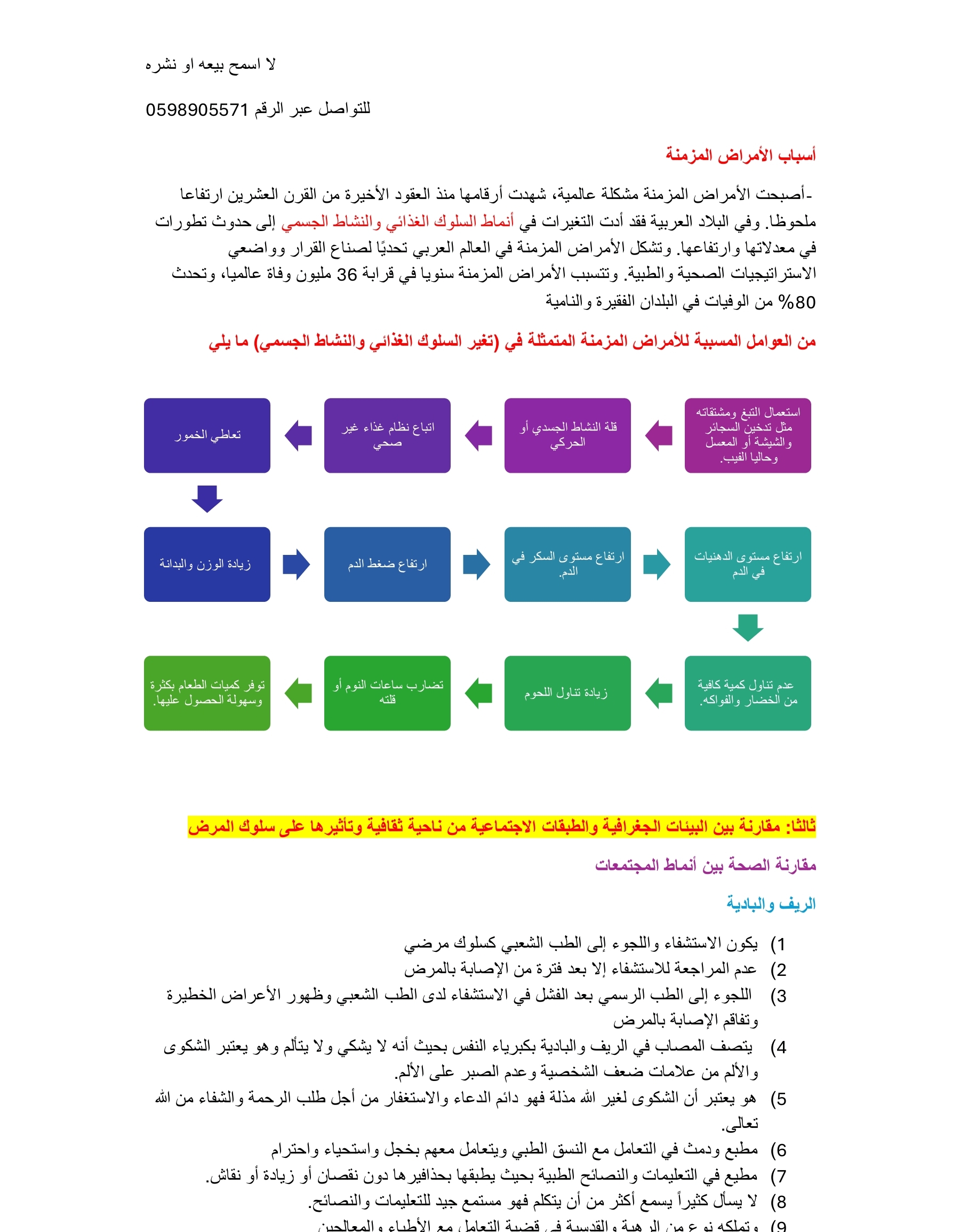 ملخص علم الاجتماع الصحة