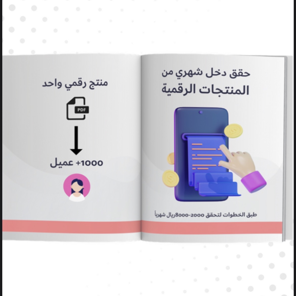 الربح الرقمي 💻💰”.